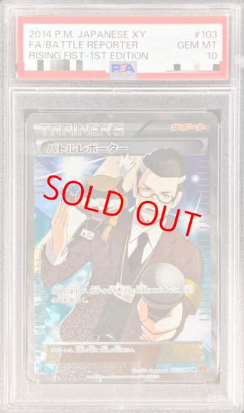 画像1: 【PSA10】バトルレポーター   (SR) {103/096} [XY3] (1)