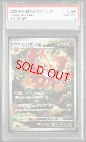 画像1: 【PSA10】 ヒヒダルマ (AR) {099/086} [SV11B/ブラックボルト] [SV] (1)