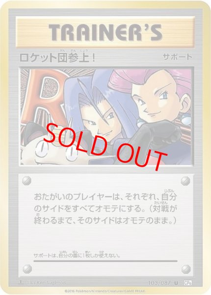 画像1: 【状態ランクB】ロケット団参上！ ＜1st＞ (U) {103/087} [CP6/拡張パック20thAnniversary] [XY] (1)