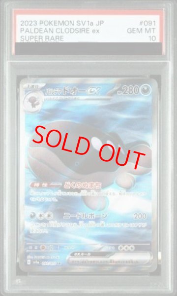 画像1: 【PSA10】 パルデアドオーex (SR) {091/073} [SV1a/トリプレットビート] [SV] (1)