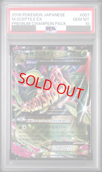 画像1: 【PSA10】 MジュカインEX (-) {007/131} [cp4] (1)