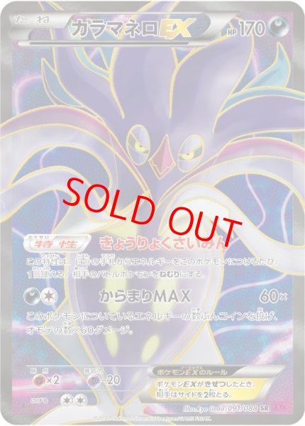 画像1: カラマネロEX   (SR) {091/088} [XY4] (1)