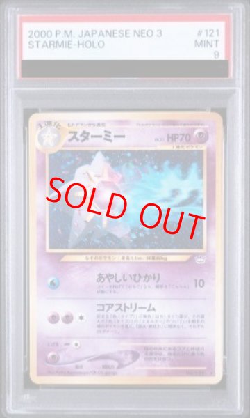 画像1: 【PSA9】 スターミー [neo第3弾/めざめる伝説] [旧裏] (1)