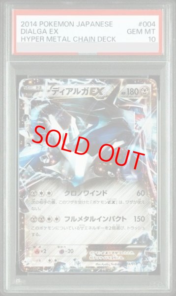 画像1: 【PSA10】 ディアルガEX (-) {004/018} [xyb] (1)