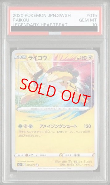 画像1: 【PSA10】ライコウ (A) {015/076} [S3a] (1)