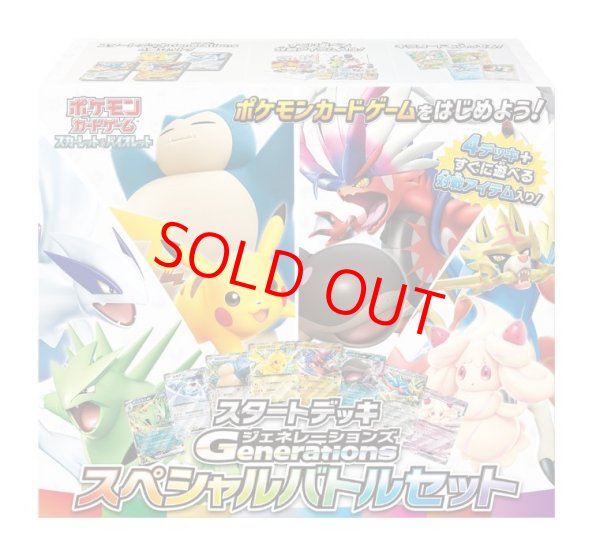 画像1: 【状態ランクA】スタートデッキGenerations スペシャルバトルセット [SVM] [SV] (1)