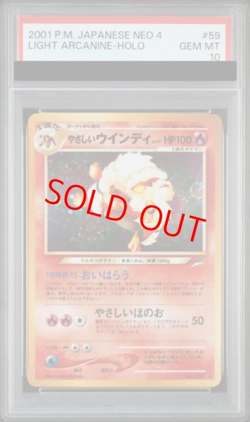 画像1: 【PSA10】 やさしいウインディ [neo第4弾/闇、そして光へ] [旧裏] (1)