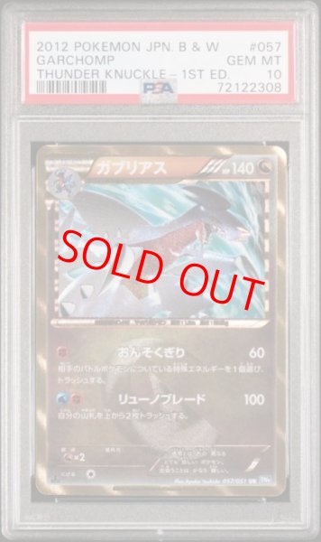 画像1: 【PSA10】ガブリアス   (UR) {057/051} [BW8b] (1)