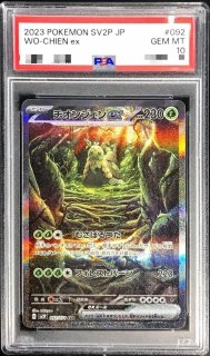 PSA10】 グルーシャ (SAR) {095/071} [SV2P/スノーハザード] [SV