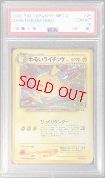 画像1: 【PSA10】 わるいライチュウ [neo第2弾/遺跡をこえて] [旧裏] (1)