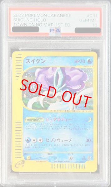 画像1: 【PSA10】スイクン   (キラ) {031/092} [e2] (1)