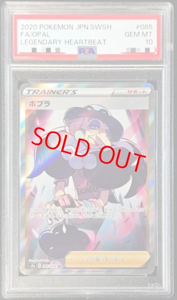 画像1: 【PSA10】 ポプラ (SR) {085/076} [S3a/伝説の鼓動] [SS] (1)
