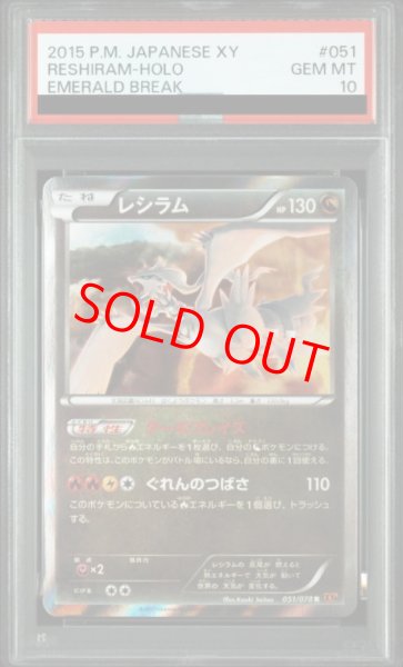 画像1: 【PSA10】レシラム   (R) {051/078} [XY6] (1)