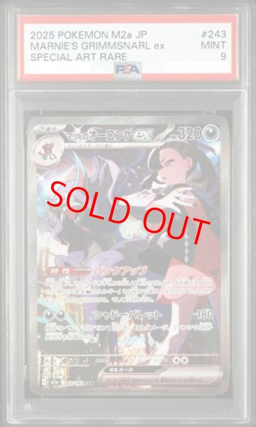 画像1: 【PSA9】 マリィのオーロンゲex (SAR) {243/193} [M2a/MEGAドリームex] [MEGA] (1)