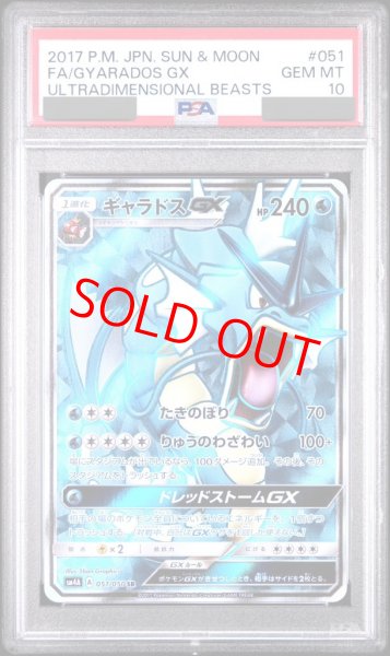 画像1: 【PSA10】 ギャラドスGX (SR) {051/050} [SM4A/超次元の暴獣] [SM] (1)