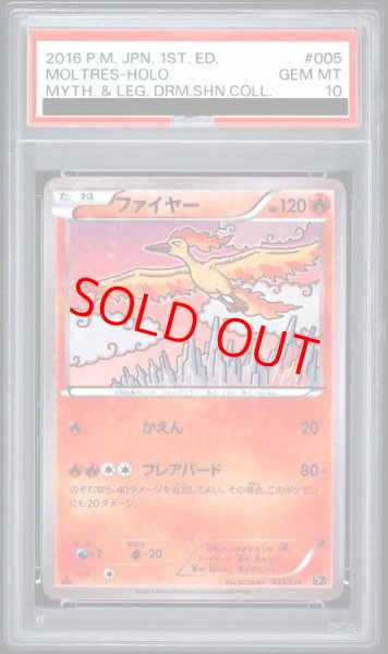 画像1: 【PSA10】 ファイヤー   (-) {005/036} [cp5] (1)