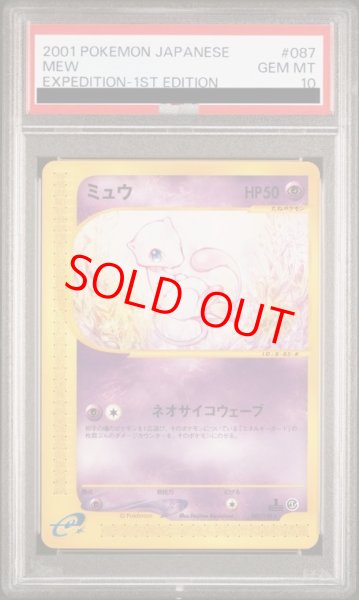 画像1: 【PSA10】 ミュウ   (-) {087/128} [e1] (1)