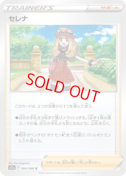 画像1: セレナ (U) {064/068} [S11a/白熱のアルカナ] [SS] (1)