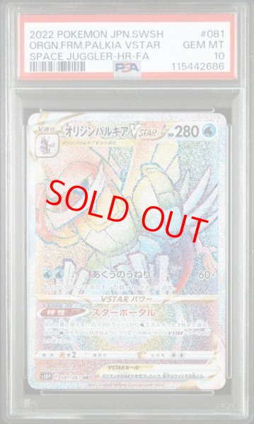 画像1: 【PSA10】 オリジンパルキアVSTAR (HR) {081/067} [S10P] (1)