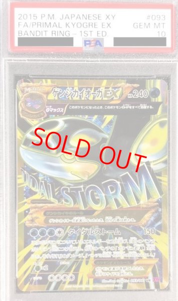 画像1: 【PSA10】ゲンシカイオーガEX   (UR) {093/081} [XY7] (1)