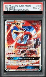 PSA10】 ソルガレオ&ルナアーラGX (RR) {020/049} [SM11b/ドリーム