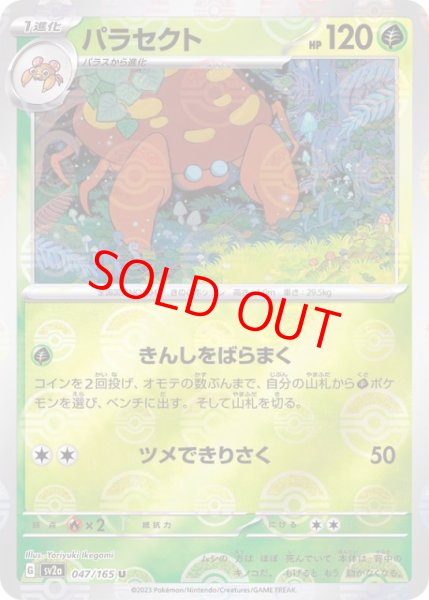 画像1: 【PSA10】 パラセクト (U/マスターボールミラー) {047/165} [SV2a/ポケモンカード151] [SV] (1)