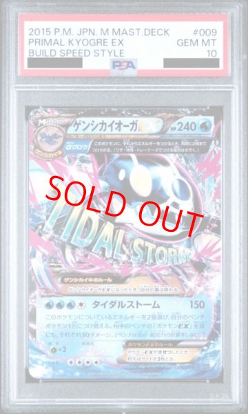 画像1: 【PSA10】 ゲンシカイオーガEX {009/049} [MMB/メガマスターデッキビルドBOX「パワースタイル」] [XY] (1)
