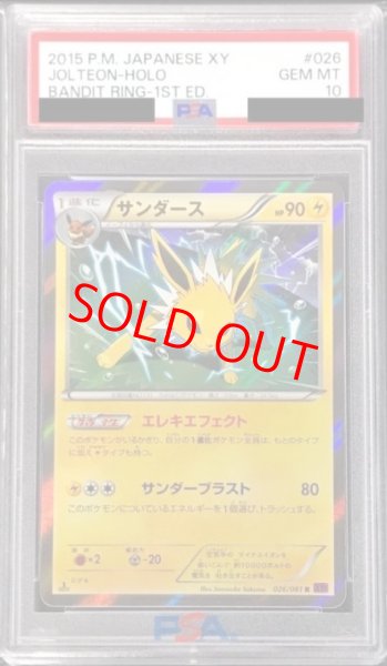 画像1: 【PSA10】 サンダース   (R) {026/081} [XY7] (1)