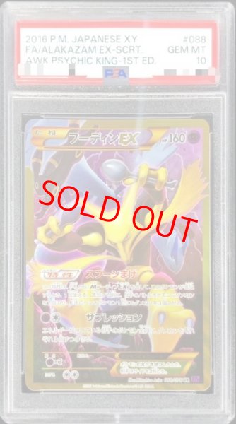画像1: 【PSA10】フーディンEX   (UR) {088/078} [XY10] (1)
