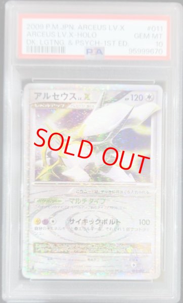 画像1: 【PSA10】 アルセウスLV.X ＜1st＞ {011/017} [構築スタンダードデッキ「アルセウスLV.X 雷&超」] [DPt] (1)