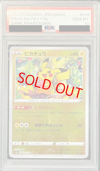 画像1: 【PSA10】 ピカチュウ (ミラー) {014/071} [S10a/ダークファンタズマ] [SS] (1)