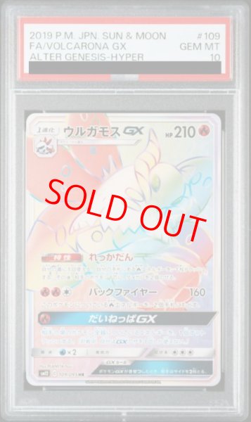 画像1: 【PSA10】 ウルガモスGX (HR) {109/095} [SM12/オルタージェネシス] [SM] (1)