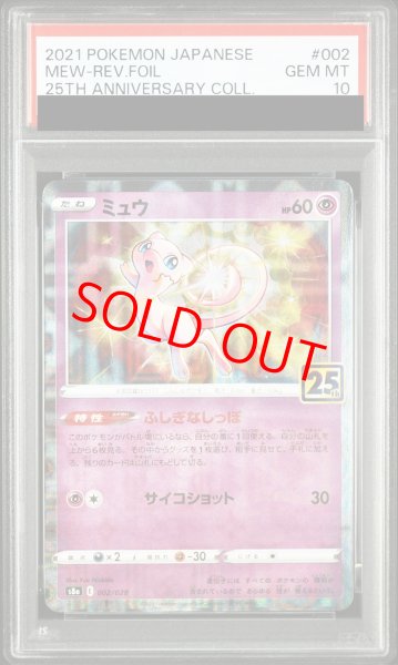 画像1: 【PSA10】 ミュウ (ミラー) {002/028} [S8a/25th ANNIVERSARY COLLECTION] [SS] (1)