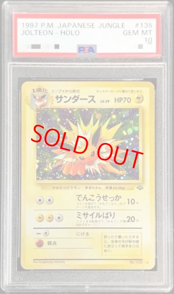 画像1: 【PSA10】 サンダース [旧裏第2弾/ポケモンジャングル] [旧裏] (1)
