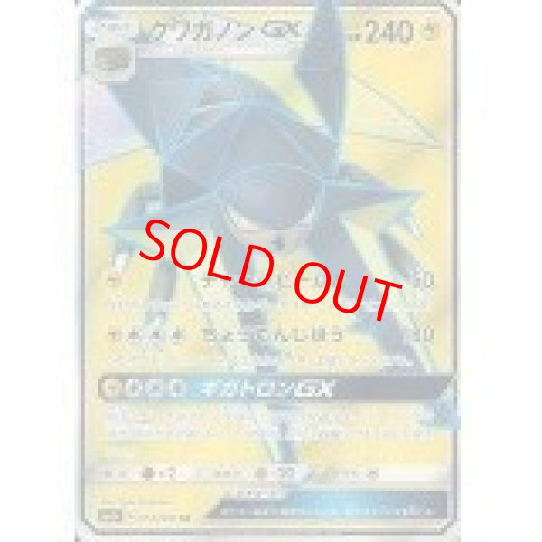 画像1: 【状態ランクB】クワガノンGX (SR) {055/051} [SM1+/サン&ムーン] [SM] (1)