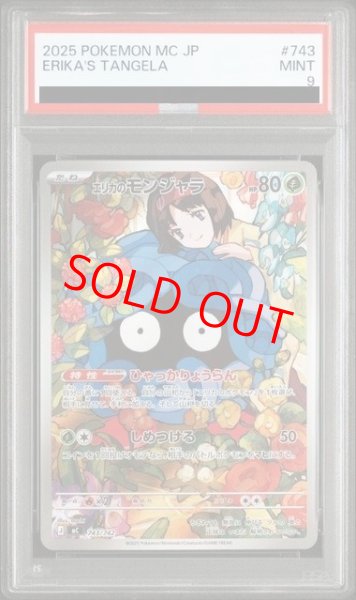 画像1: 【PSA9】 エリカのモンジャラ (AR仕様) {743/742} [MC/スタートデッキ100バトルコレクション] [MEGA] (1)