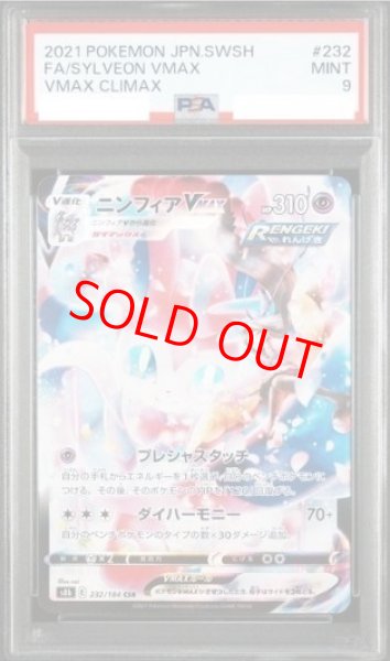 画像1: 【PSA9】 ニンフィアVMAX (CSR) {232/184} [S8b/VMAXクライマックス] [SS] (1)