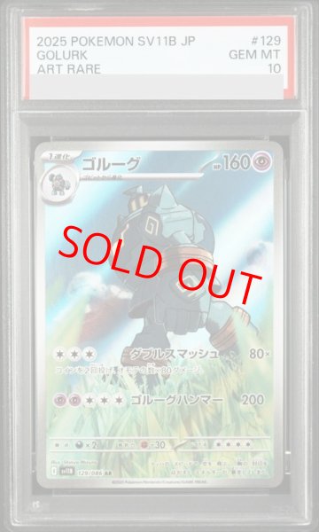 画像1: 【PSA10】 ゴルーグ (AR) {129/086} [SV11B/ブラックボルト] [SV] (1)