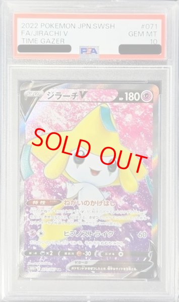 画像1: 【PSA10】 ジラーチV (SR) {071/067} [S10D/タイムゲイザー] [SS] (1)
