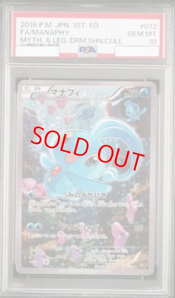 画像1: 【PSA10】マナフィ SA   (-) {012/036} [cp5] (1)