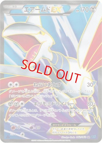 画像1: エアームドEX   (SR) {062/060} [XY1b] (1)