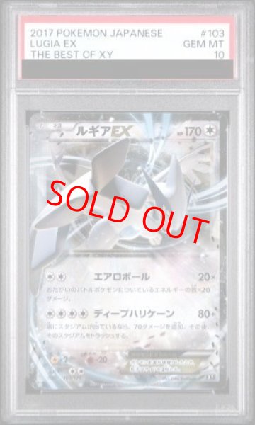 画像1: 【PSA10】ルギアEX (-) {103/171} [XY] (1)