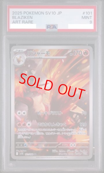 画像1: 【PSA9】 バシャーモ (AR) {101/098} [SV10/ロケット団の栄光] [SV] (1)