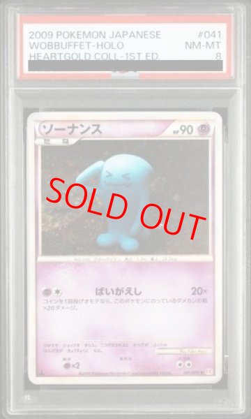 画像1: 【PSA8】ソーナンス   (-) {041/070} [L1r] (1)