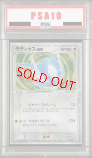 画像1: 【PSA10】ラティオスex (プロモ) {011/018} [ギフトボックス ADV] [ADV] (1)