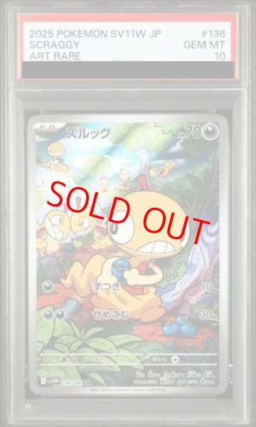 画像1: 【PSA10】 ズルッグ (AR) {136/086} [SV11W/ホワイトフレア] [SV] (1)