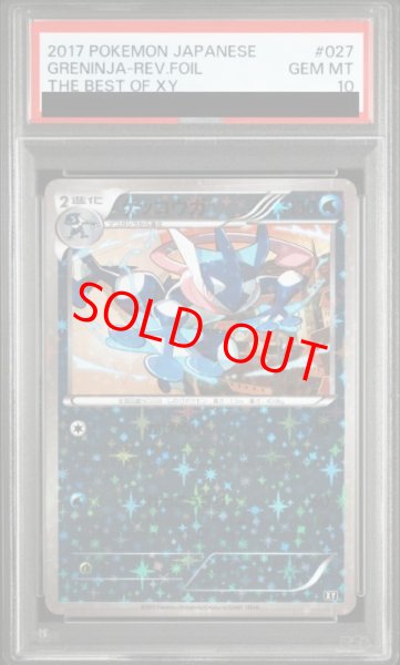 画像1: 【PSA10】 ゲッコウガ (ミラー) {027/171} [THEBESTOFXY] [XY] (1)