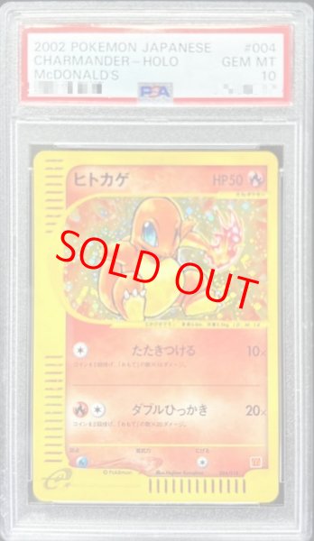 画像1: 【PSA10】 ヒトカゲ (プロモ) {004/018} [eM/マクドナルドオリジナル「ミニマム★パック」] [e] (1)