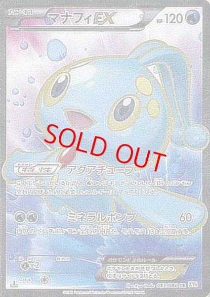 画像1: 【状態ランクB】マナフィEX   (SR) {083/080} [XY9] (1)