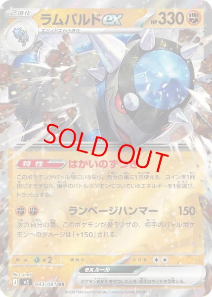 画像1: ラムパルドex (RR) {043/081} [M5/アビスアイ] [MEGA] (1)